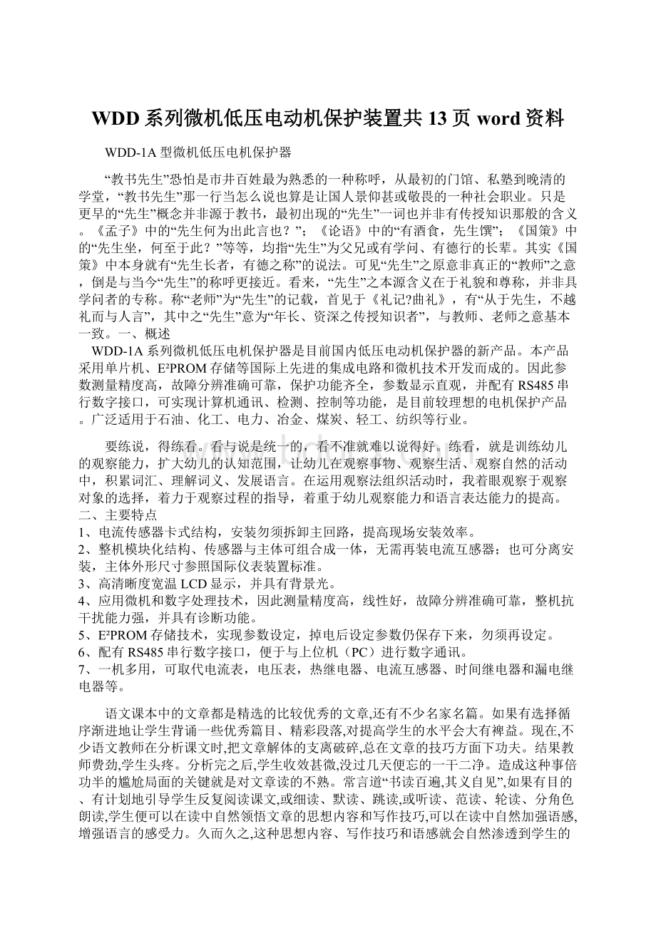 WDD系列微机低压电动机保护装置共13页word资料.docx_第1页