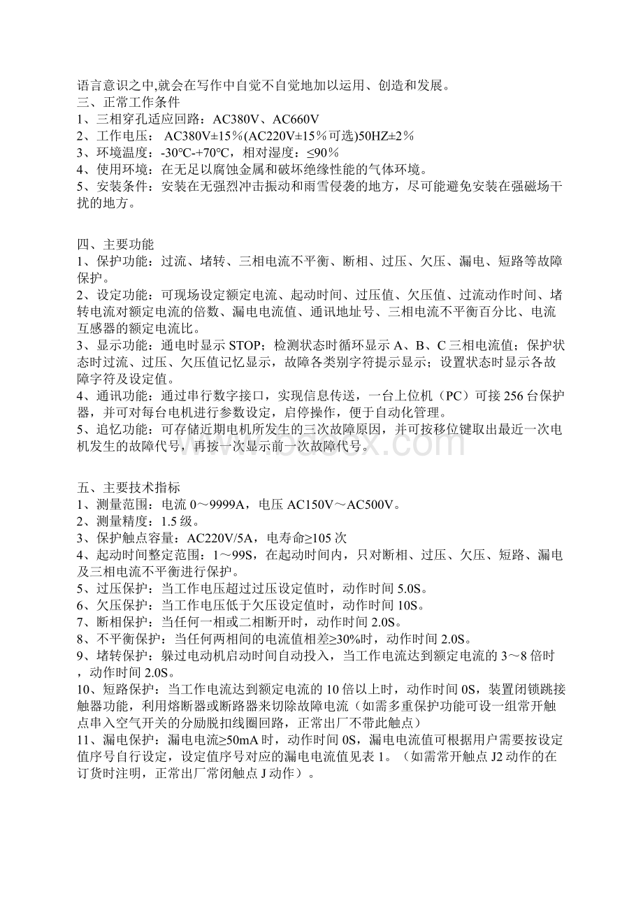 WDD系列微机低压电动机保护装置共13页word资料.docx_第2页