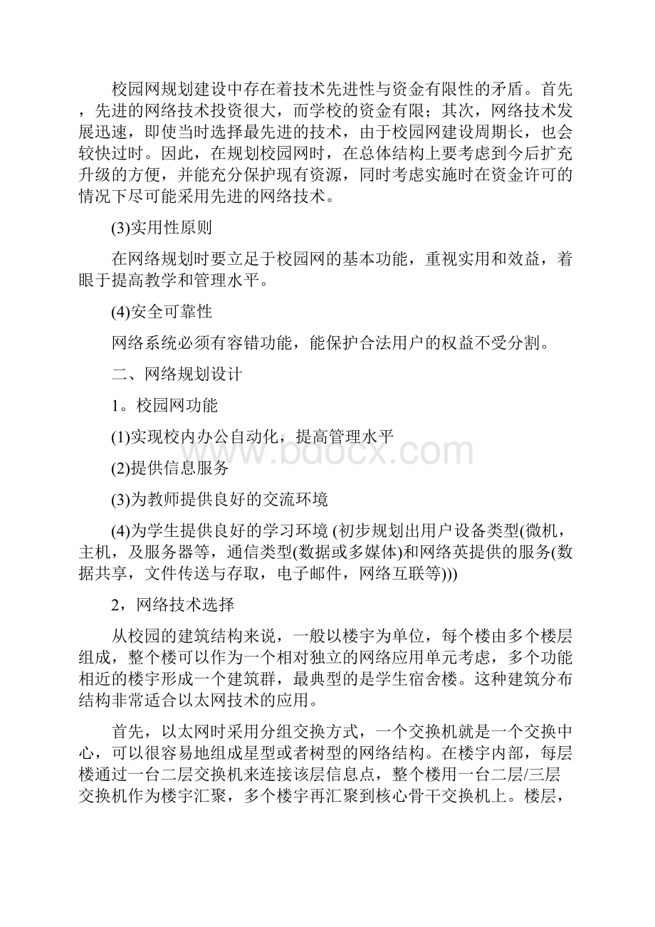 学校校园网设计方案.docx_第2页