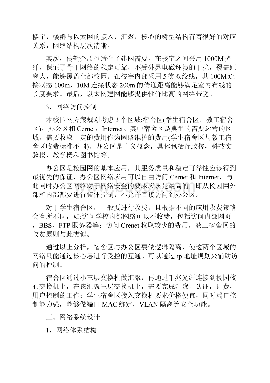 学校校园网设计方案.docx_第3页