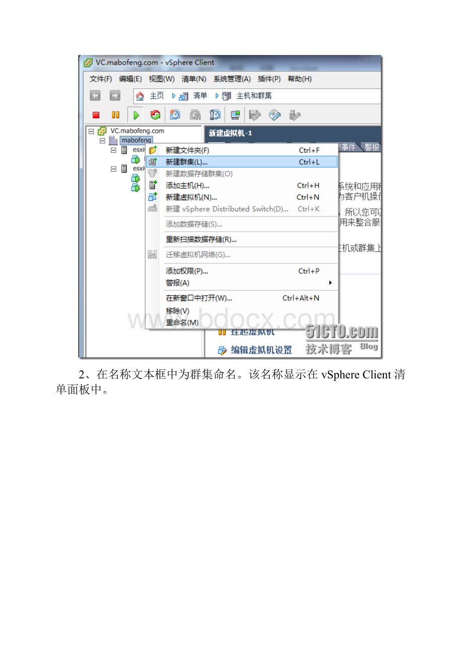 VMware vSphere 51 高可用性 群集HADRSFTWord文档下载推荐.docx_第3页