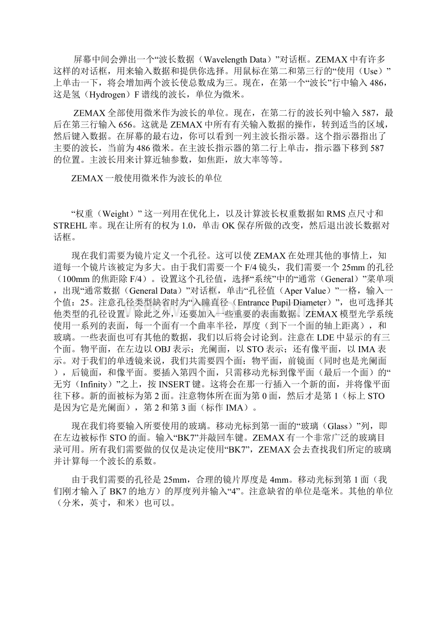 zemax手把手教程Word格式文档下载.docx_第2页