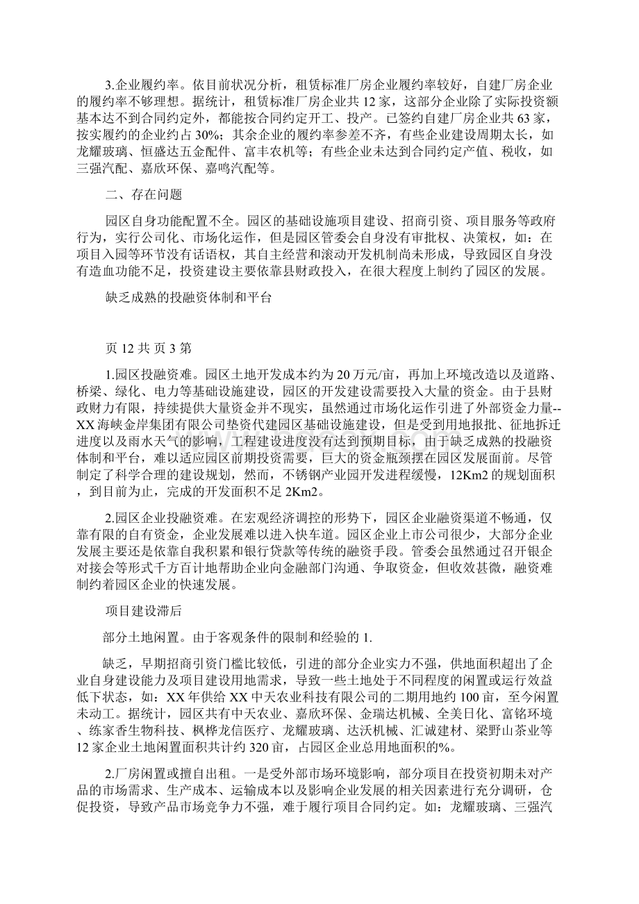 工业园区资产管理运作情况汇报Word格式.docx_第2页