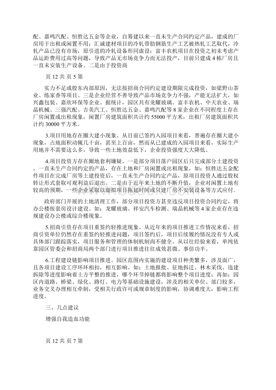 工业园区资产管理运作情况汇报Word格式.docx_第3页