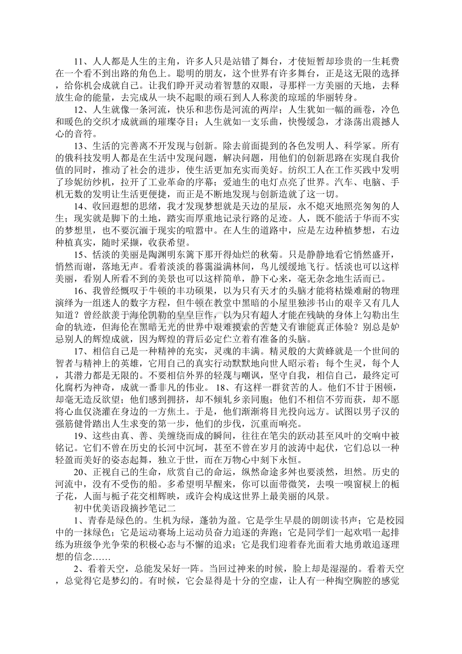 初中优美语段摘抄笔记Word格式文档下载.docx_第2页