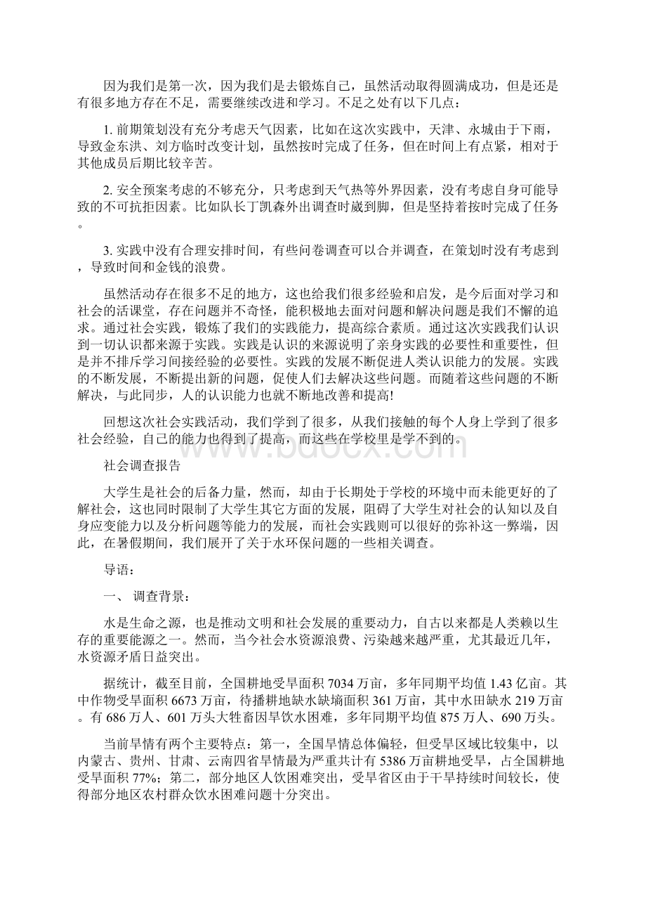 水资源环保社会实践Word格式.docx_第3页