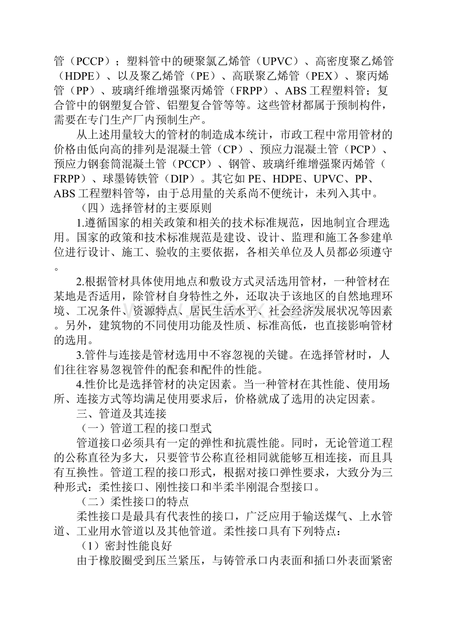 管道工程监理控制要点.docx_第3页