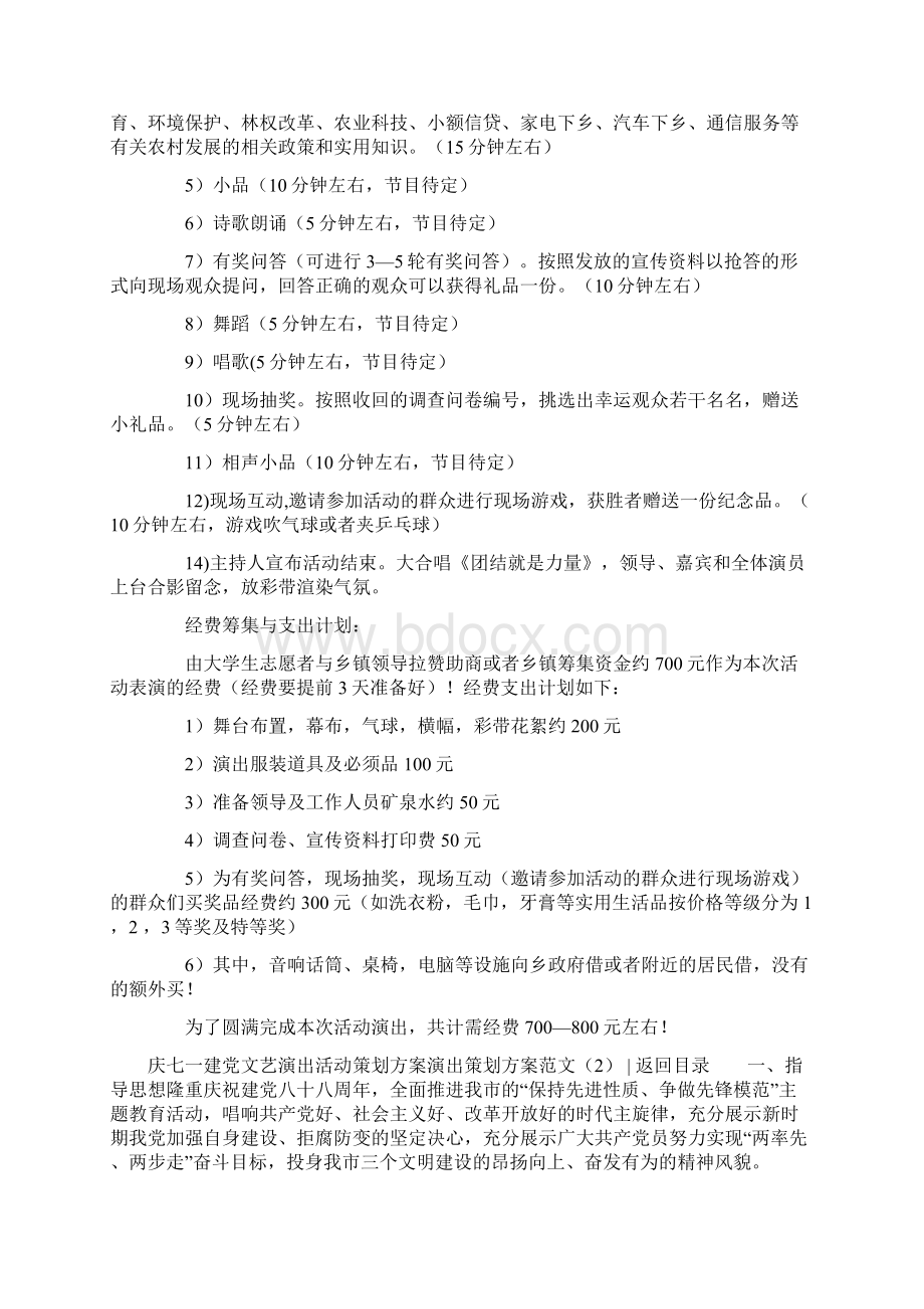 演出策划方案范文4篇.docx_第2页