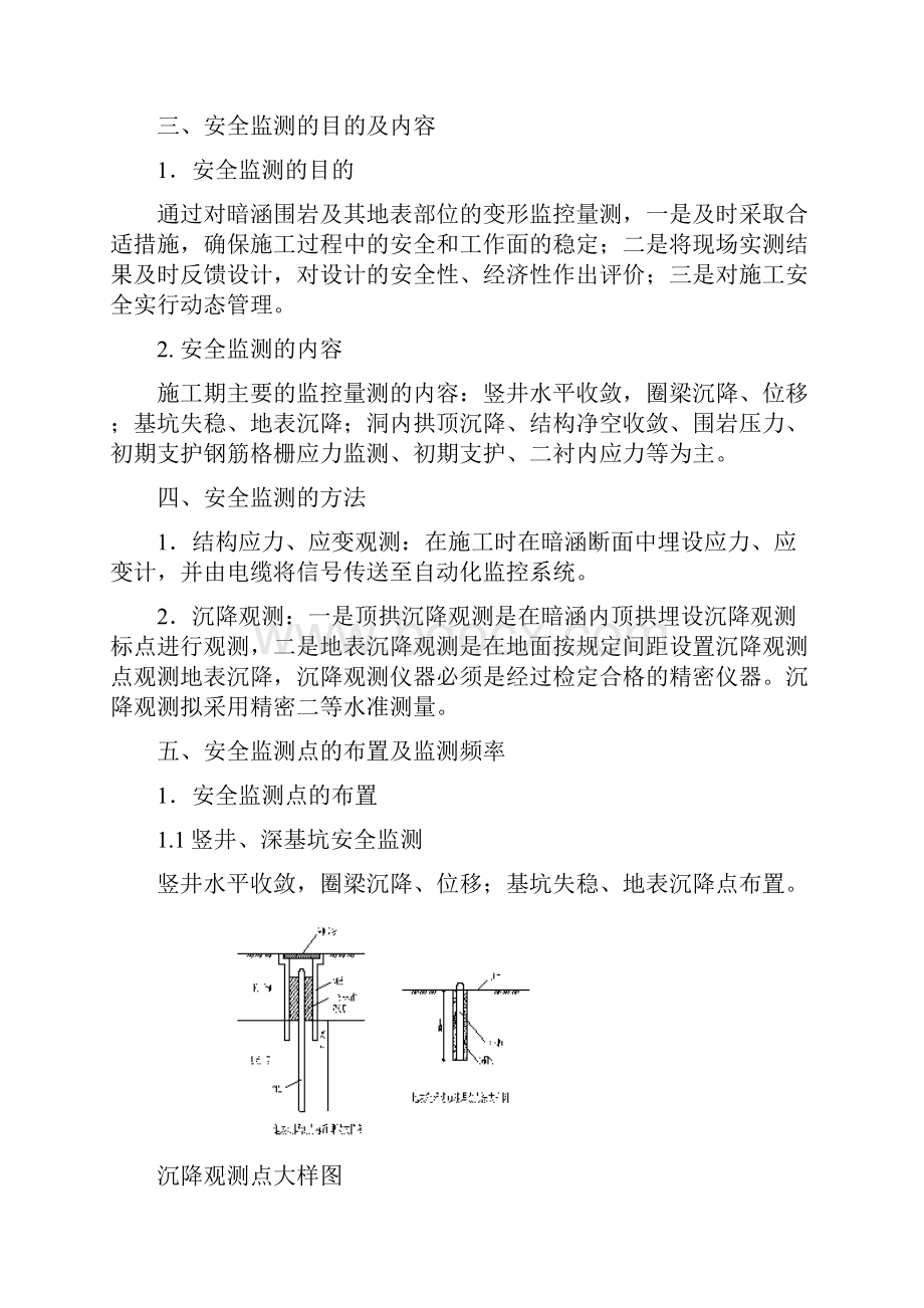 安全监测方案总结.docx_第2页