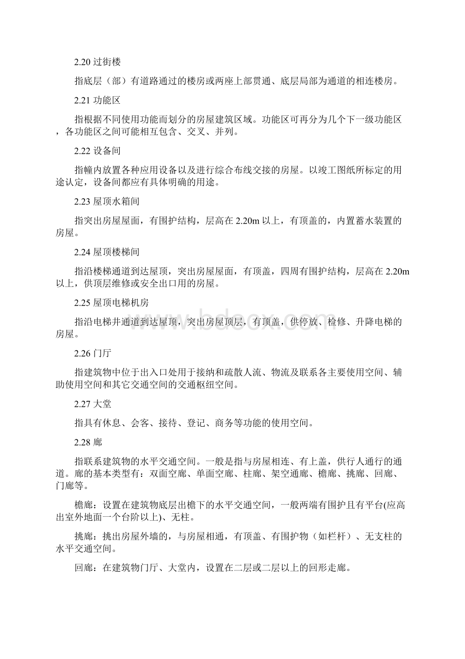 浙江省房屋建筑面积测算实施细则Word文档下载推荐.docx_第3页