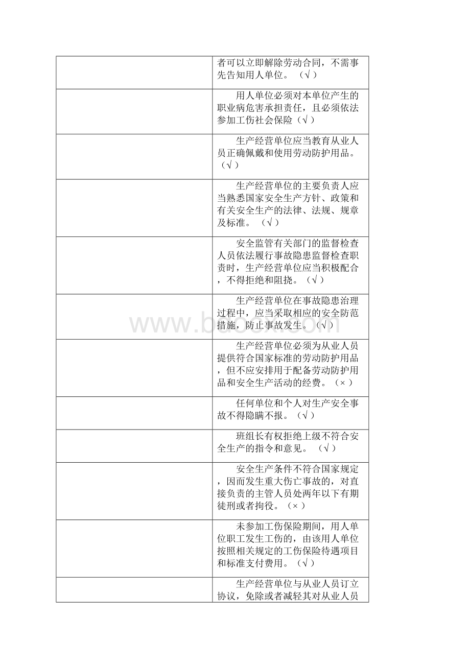 安全管理员复习题 新.docx_第3页