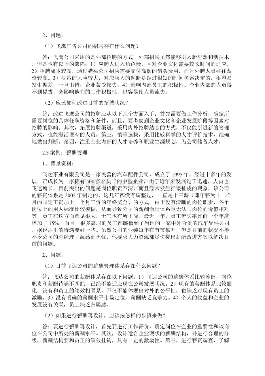 11上海劳动关系协调员案例分析题B.docx_第2页