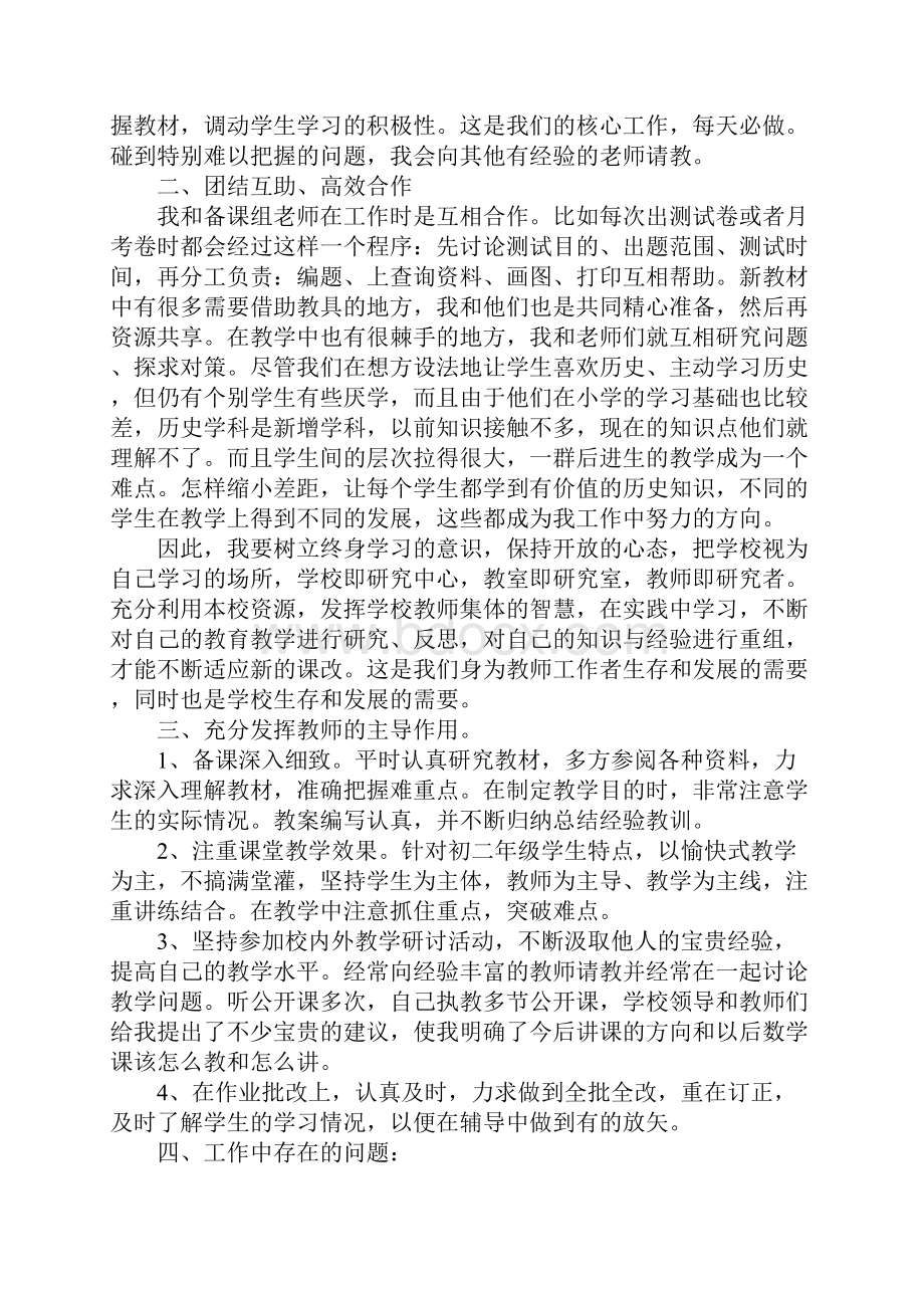 八年级历史教学工作总结.docx_第2页