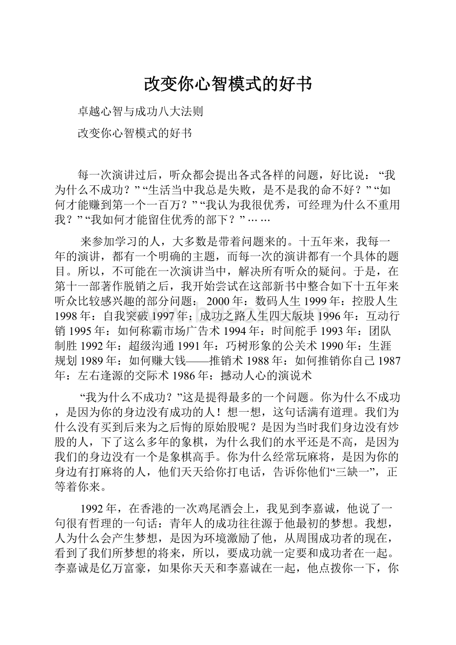 改变你心智模式的好书Word文件下载.docx_第1页