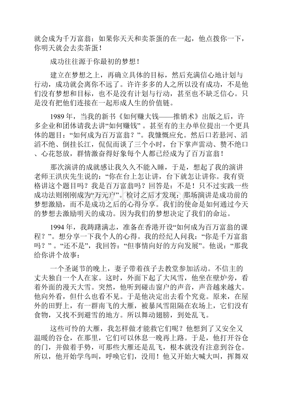 改变你心智模式的好书.docx_第2页