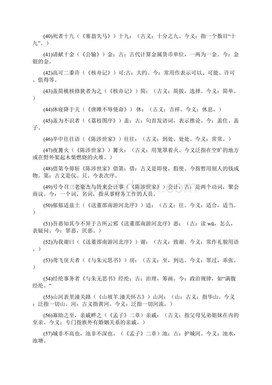 初中文言文古今异义字Word格式.docx_第3页