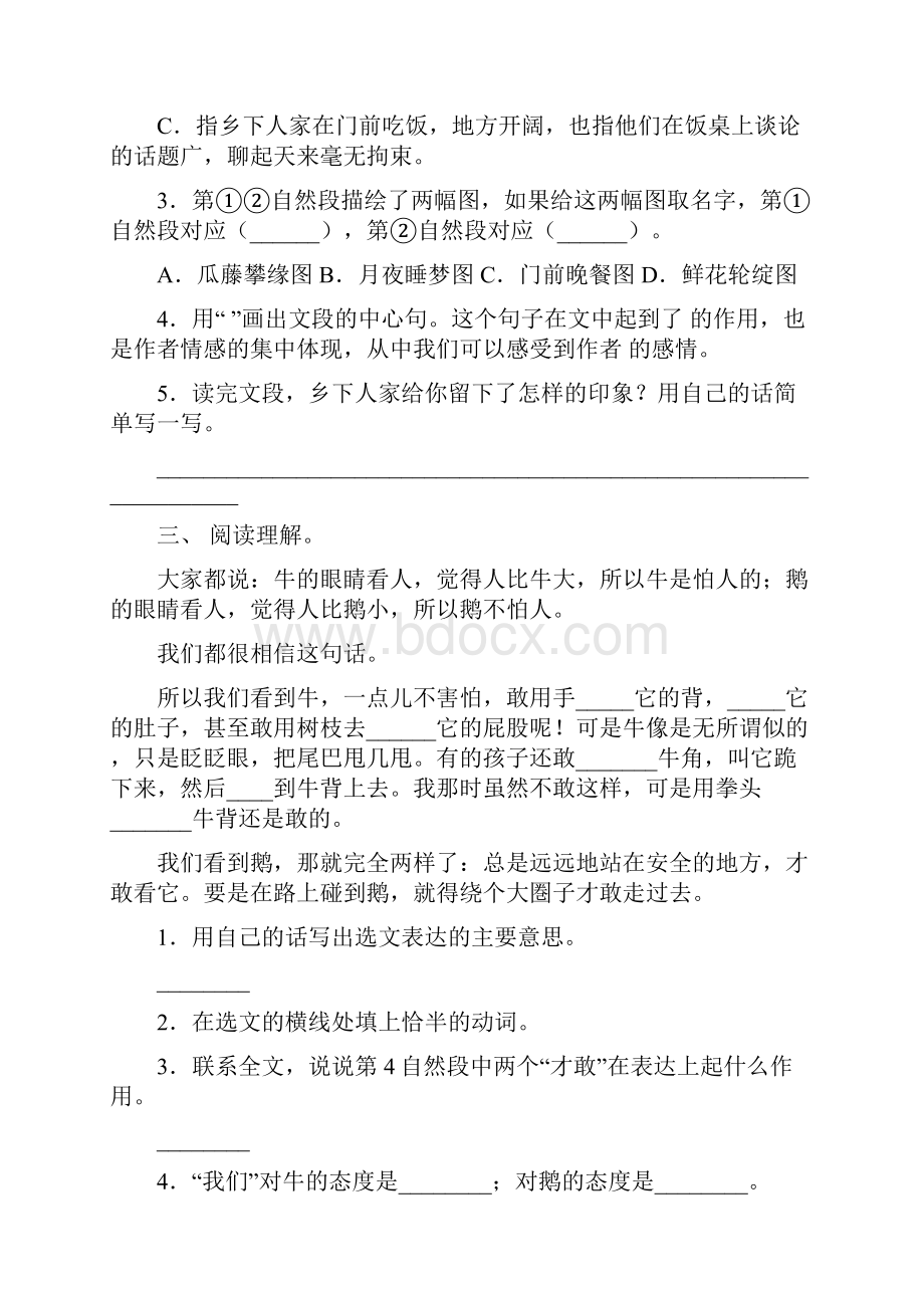 最新人教版四年级下册语文短文阅读及答案通用.docx_第3页