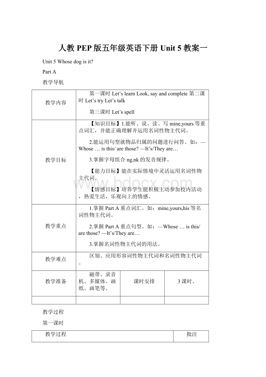 人教PEP版五年级英语下册 Unit 5 教案一.docx_第1页