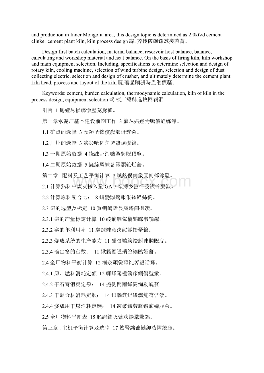 日产两千吨水泥熟料厂窑头窑中车间工艺设计.docx_第2页