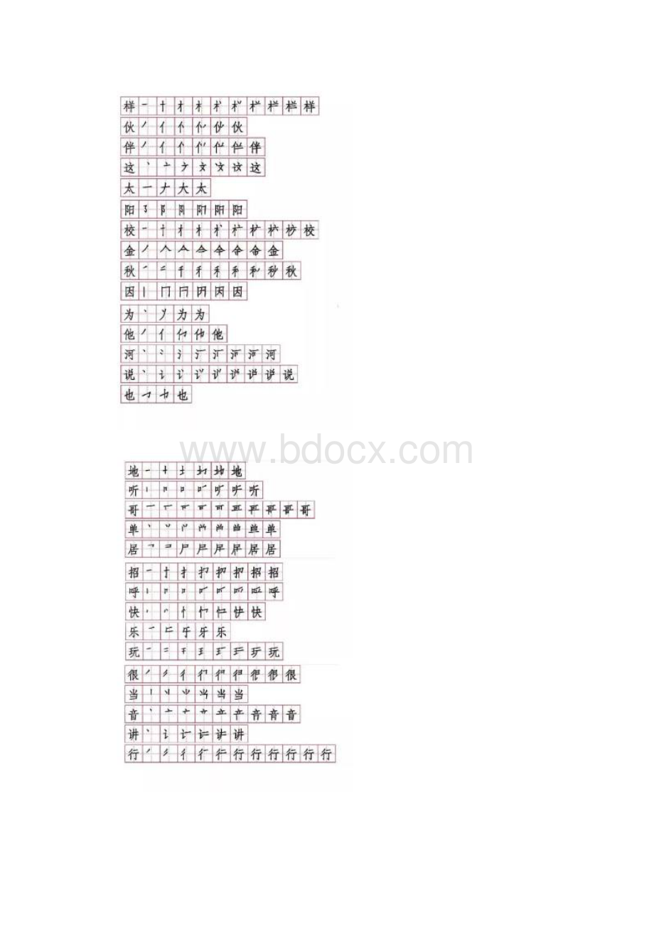 推荐最新部编版统编版一年级语文下册生字表笔顺练习.docx_第3页