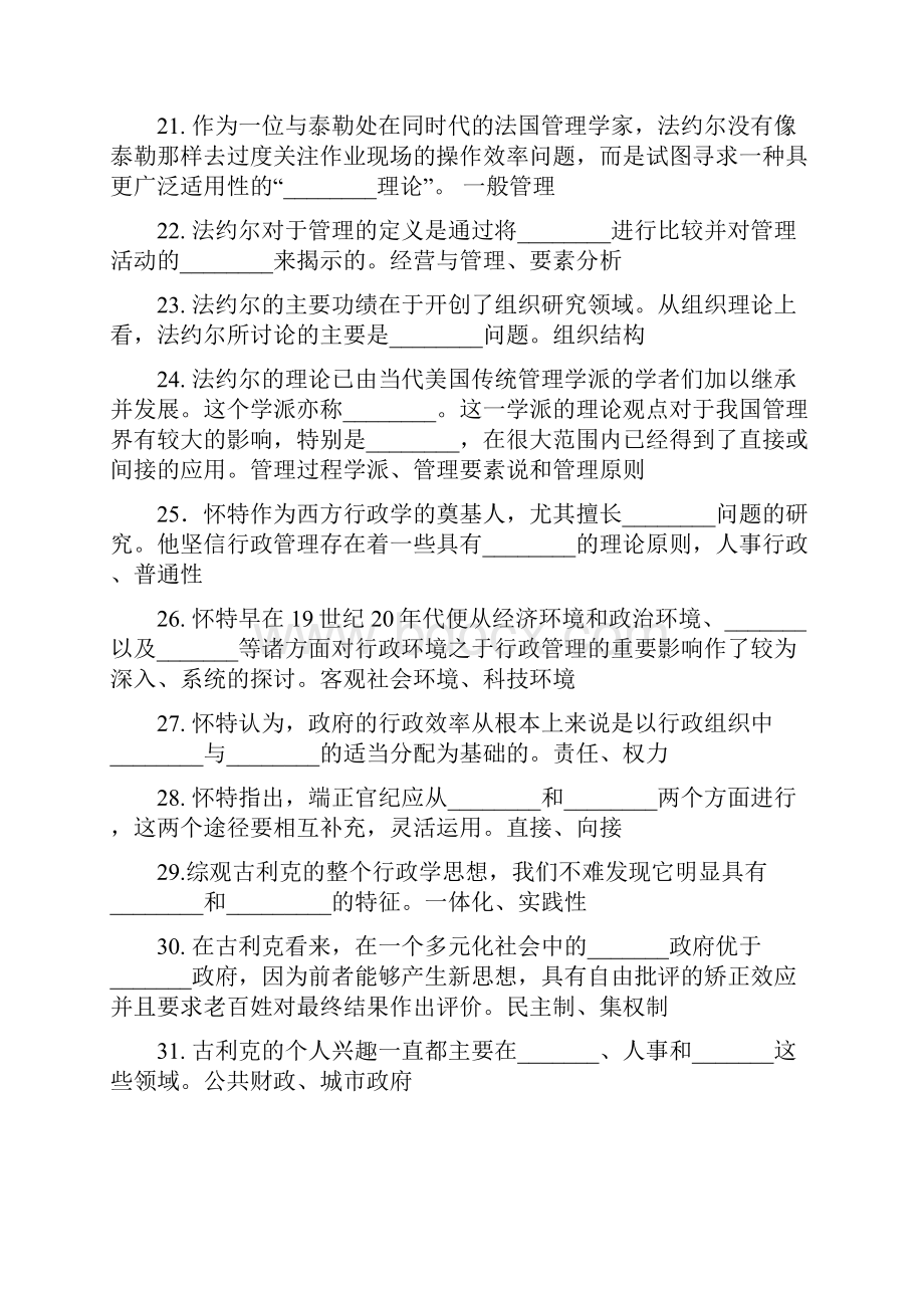 西方行政学说试题答案.docx_第3页