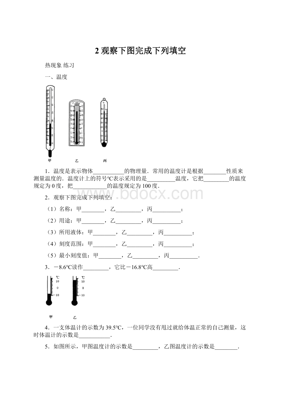 2观察下图完成下列填空文档格式.docx