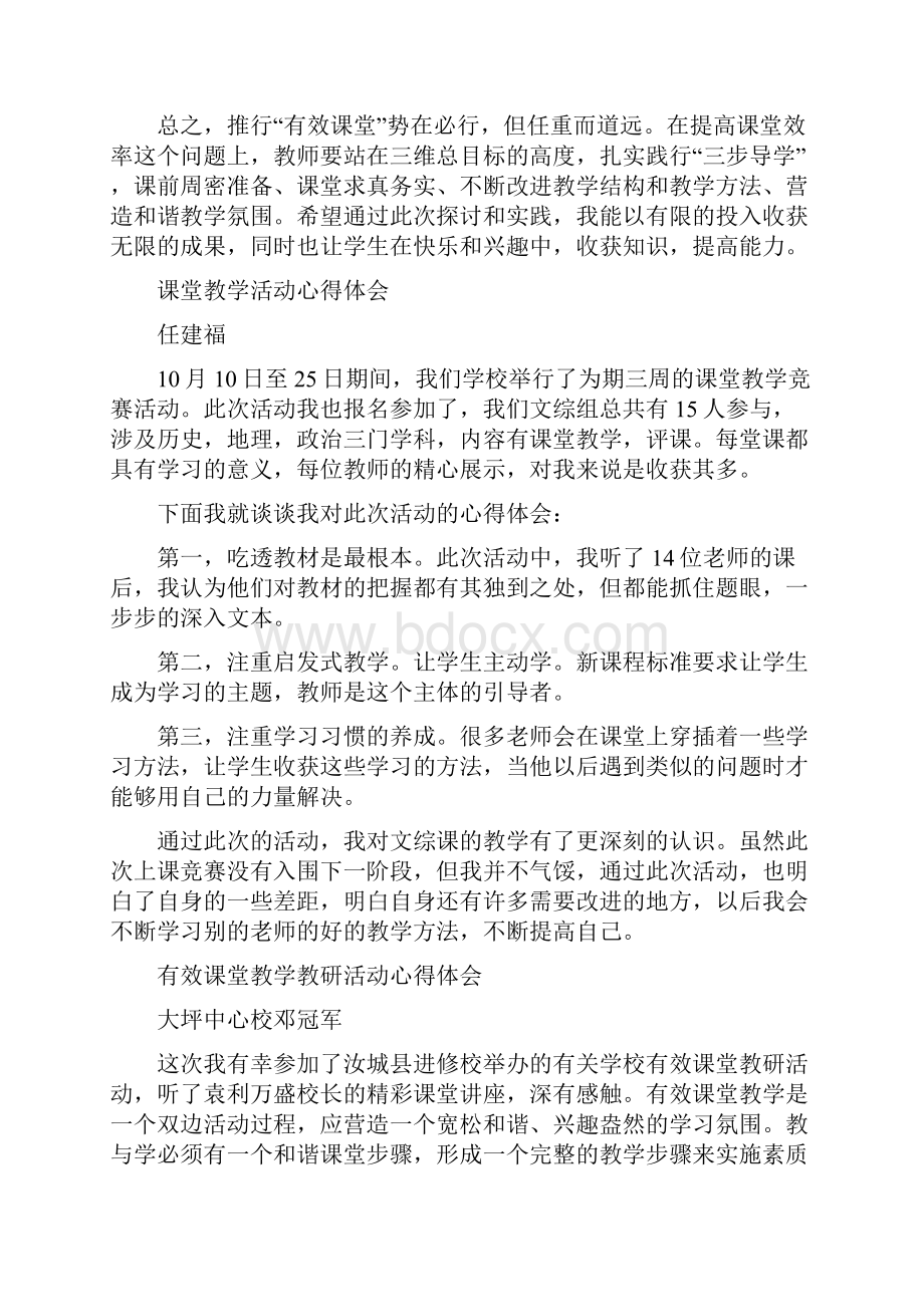 有效课堂教学活动心得体会.docx_第2页