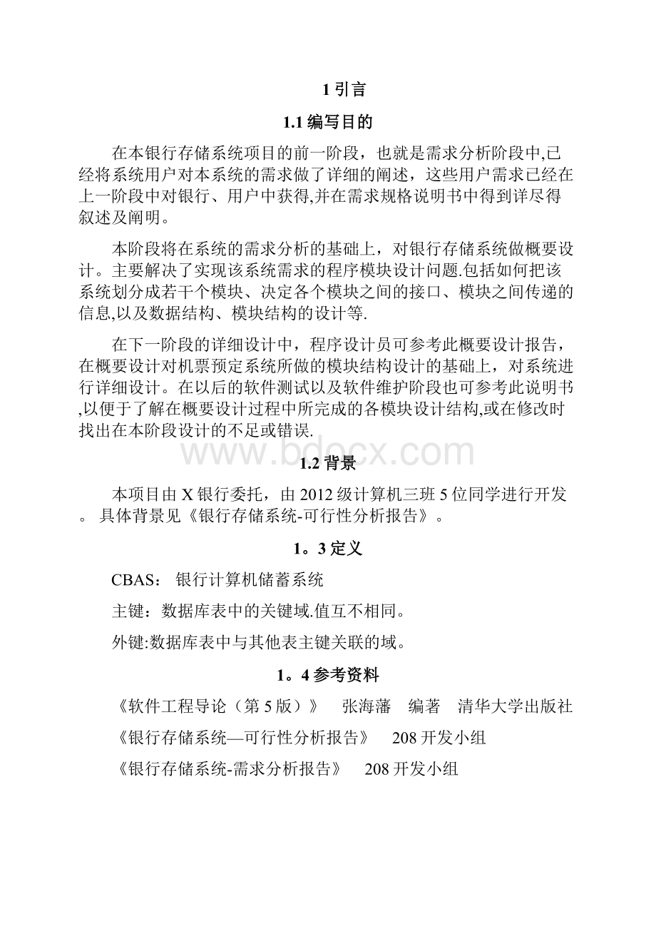 银行存储系统概要设计.docx_第2页