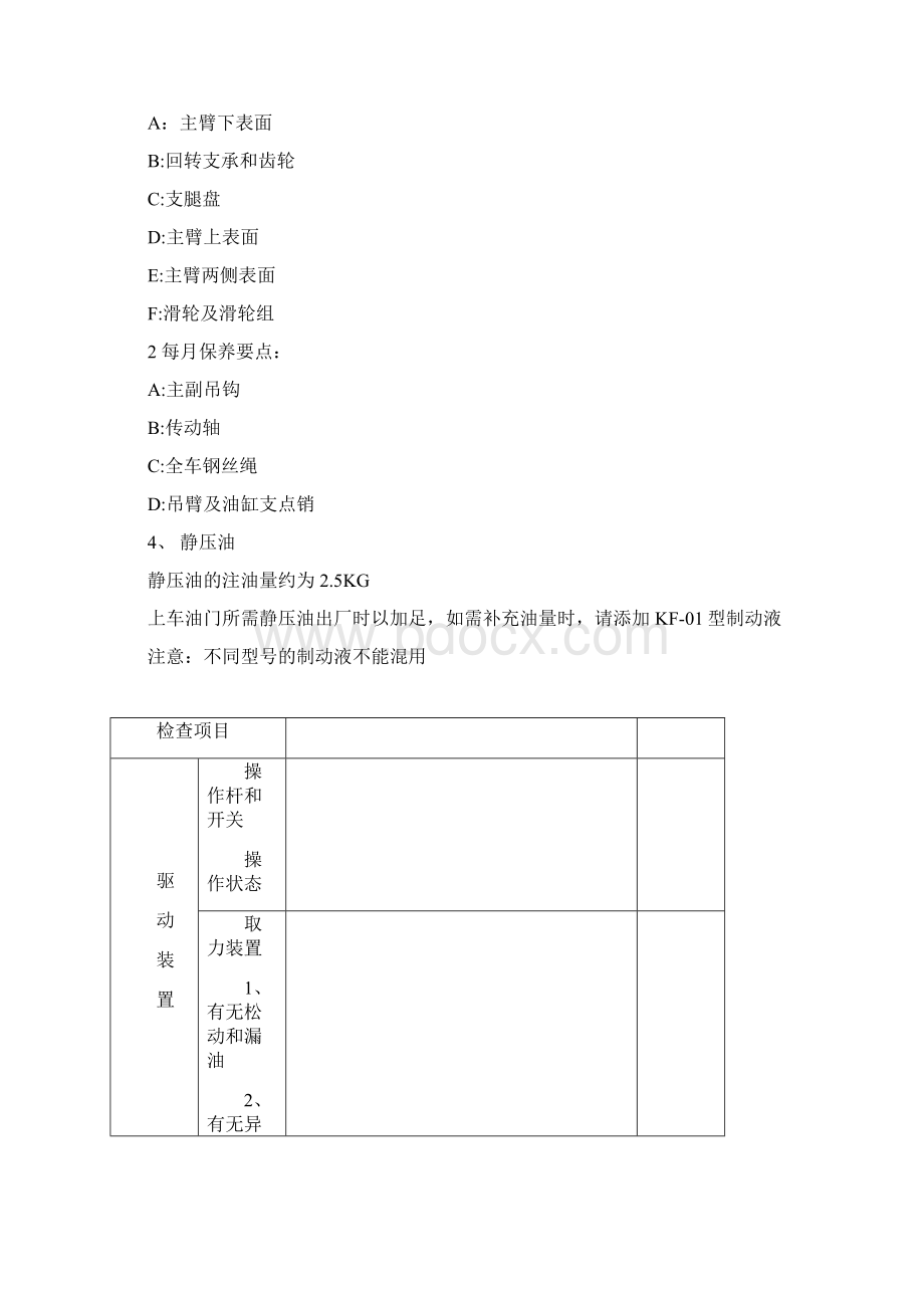 汽车吊维护保养.docx_第3页