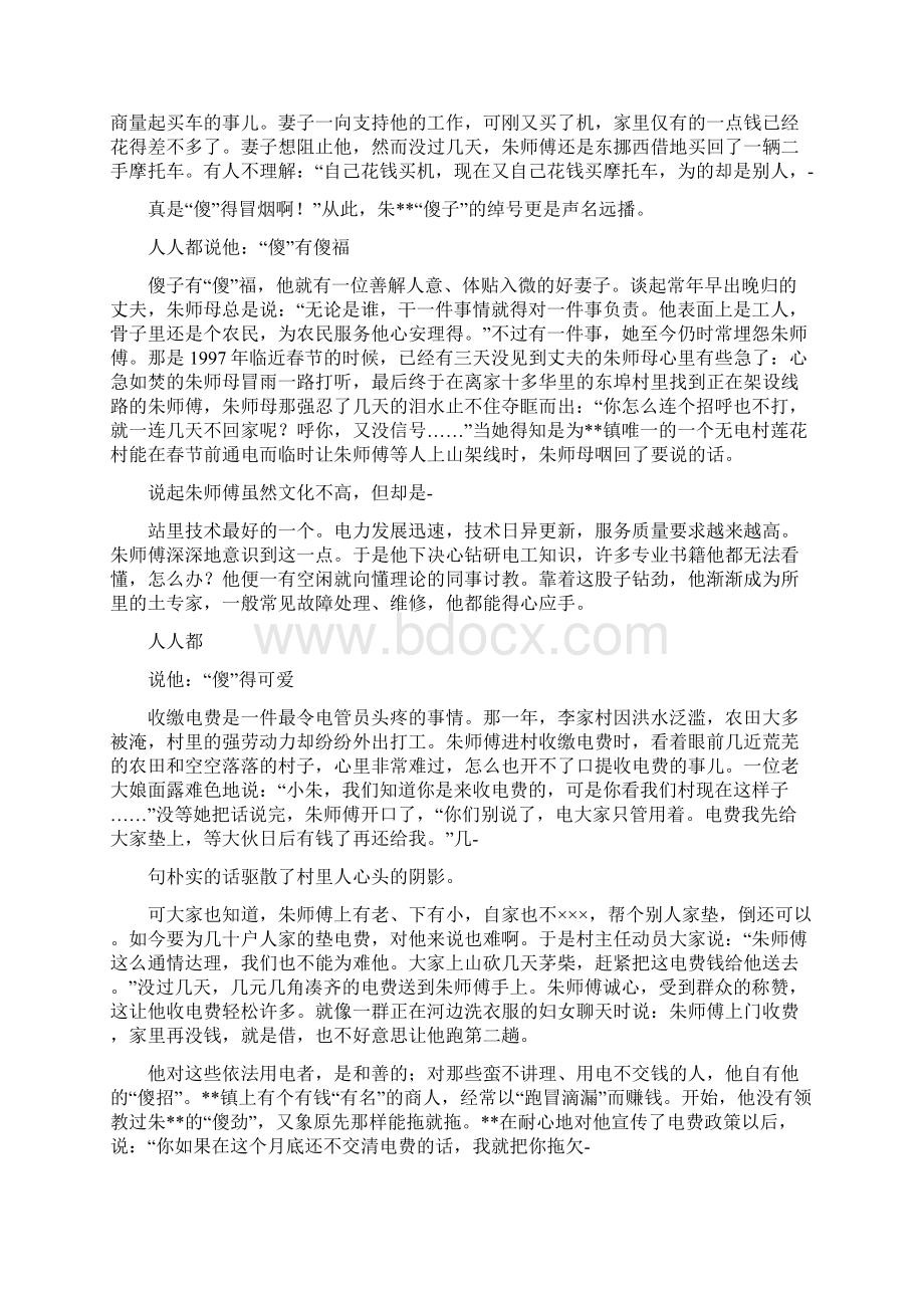 普通员工个人先进事迹.docx_第2页