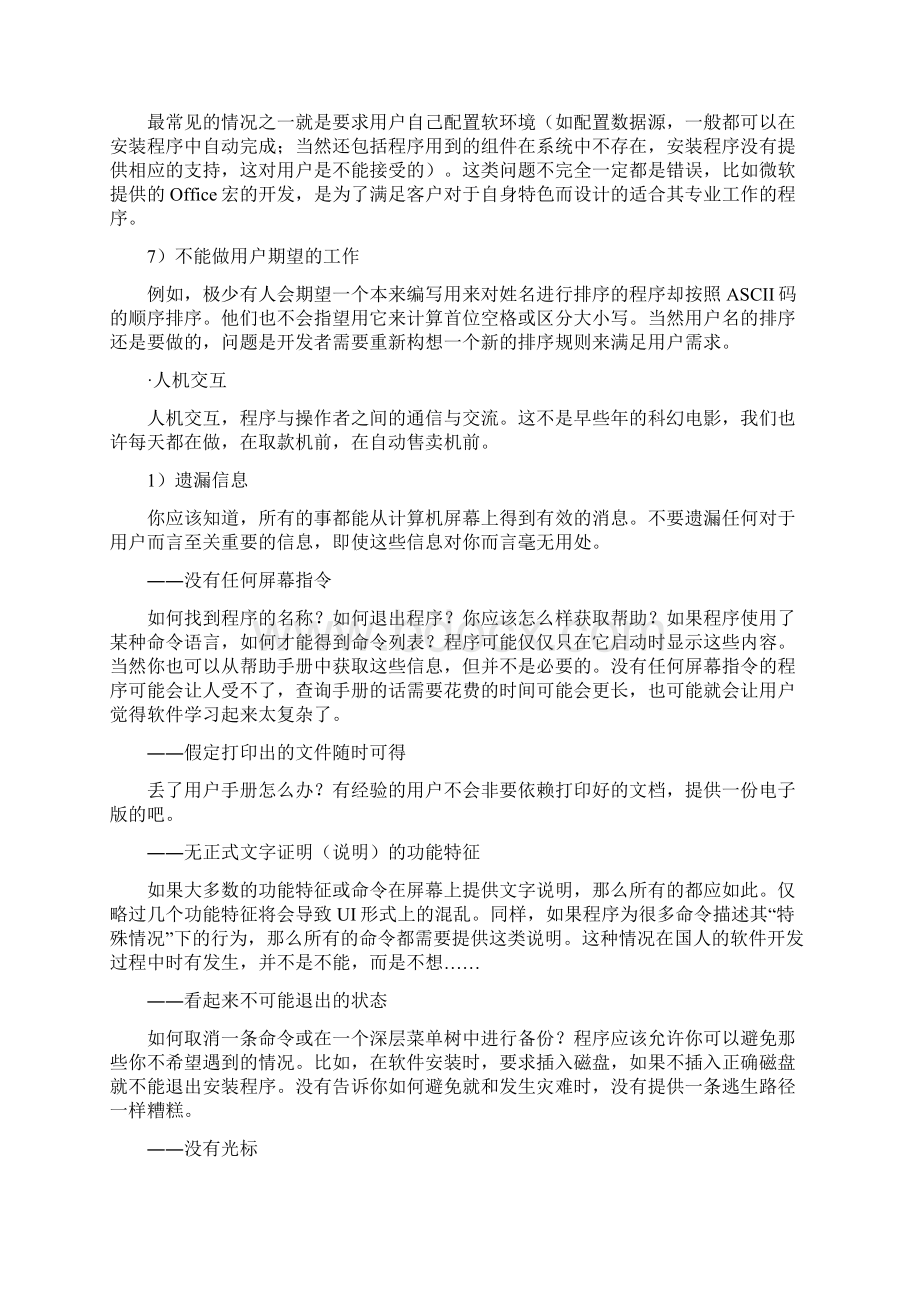 软件GUI测试中的关注点Word文件下载.docx_第3页