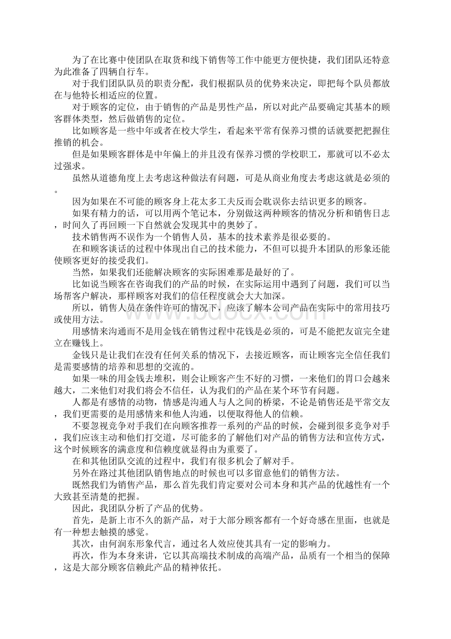 采访团队策划书Word文件下载.docx_第3页