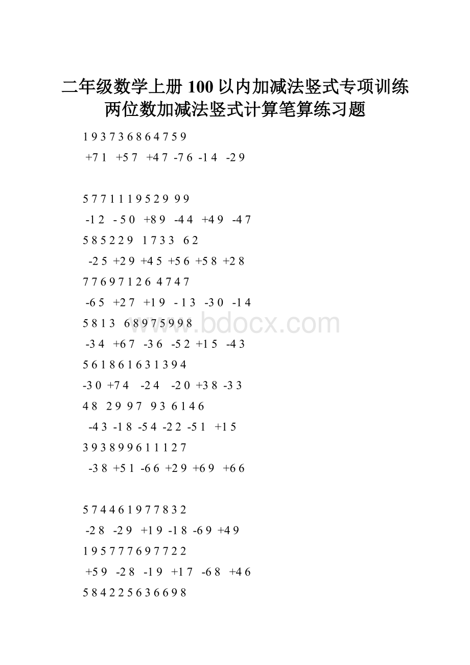 二年级数学上册100以内加减法竖式专项训练两位数加减法竖式计算笔算练习题.docx_第1页