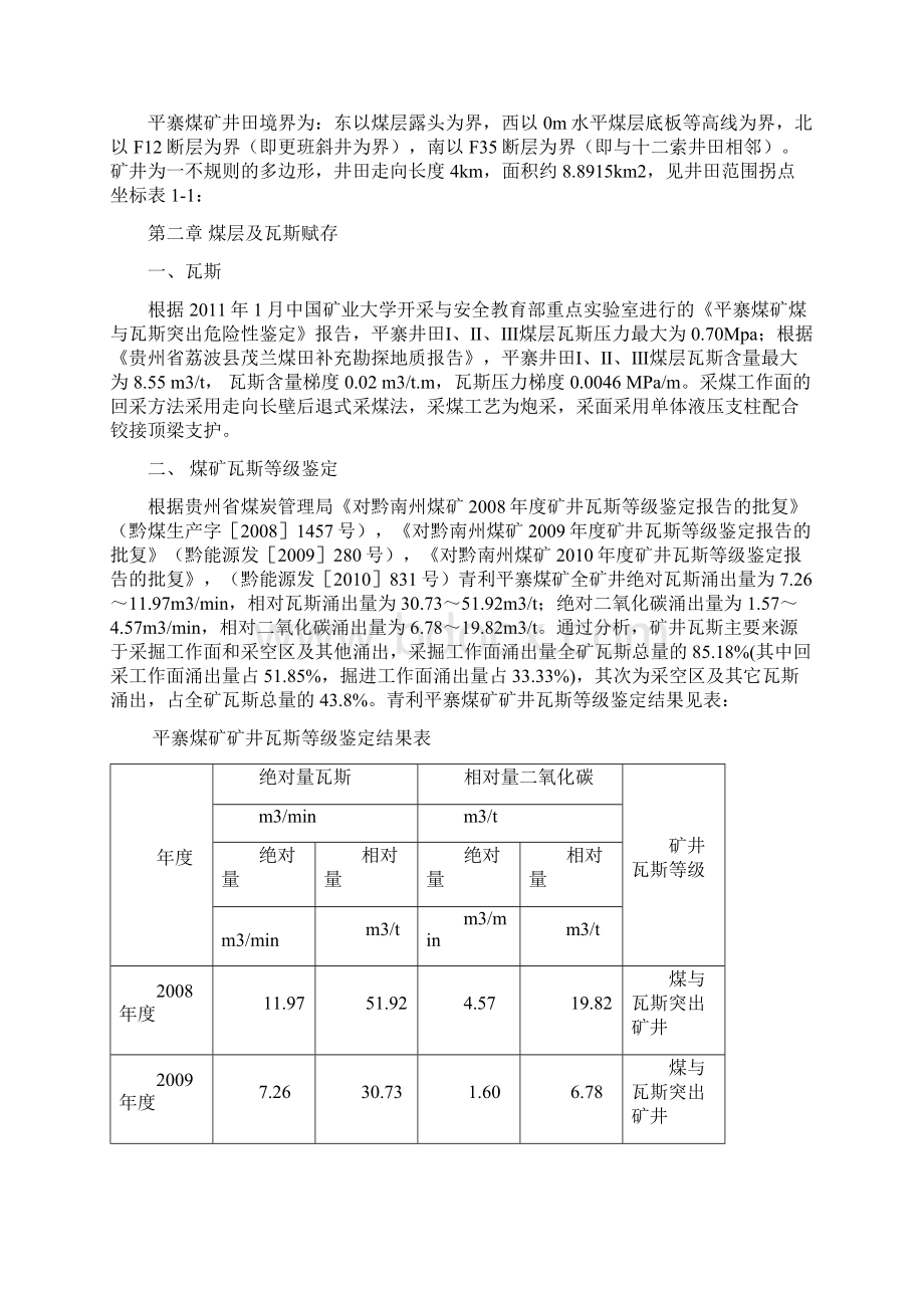 防突措施计划Word下载.docx_第3页