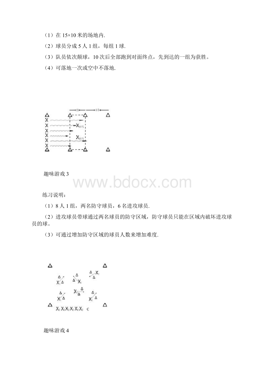 足球训练趣味游戏方法课件资料Word格式文档下载.docx_第2页