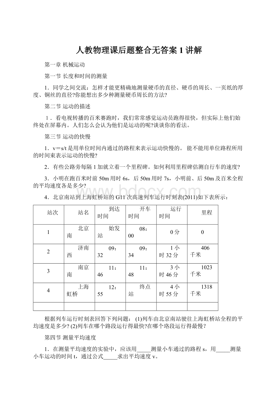 人教物理课后题整合无答案1讲解文档格式.docx_第1页