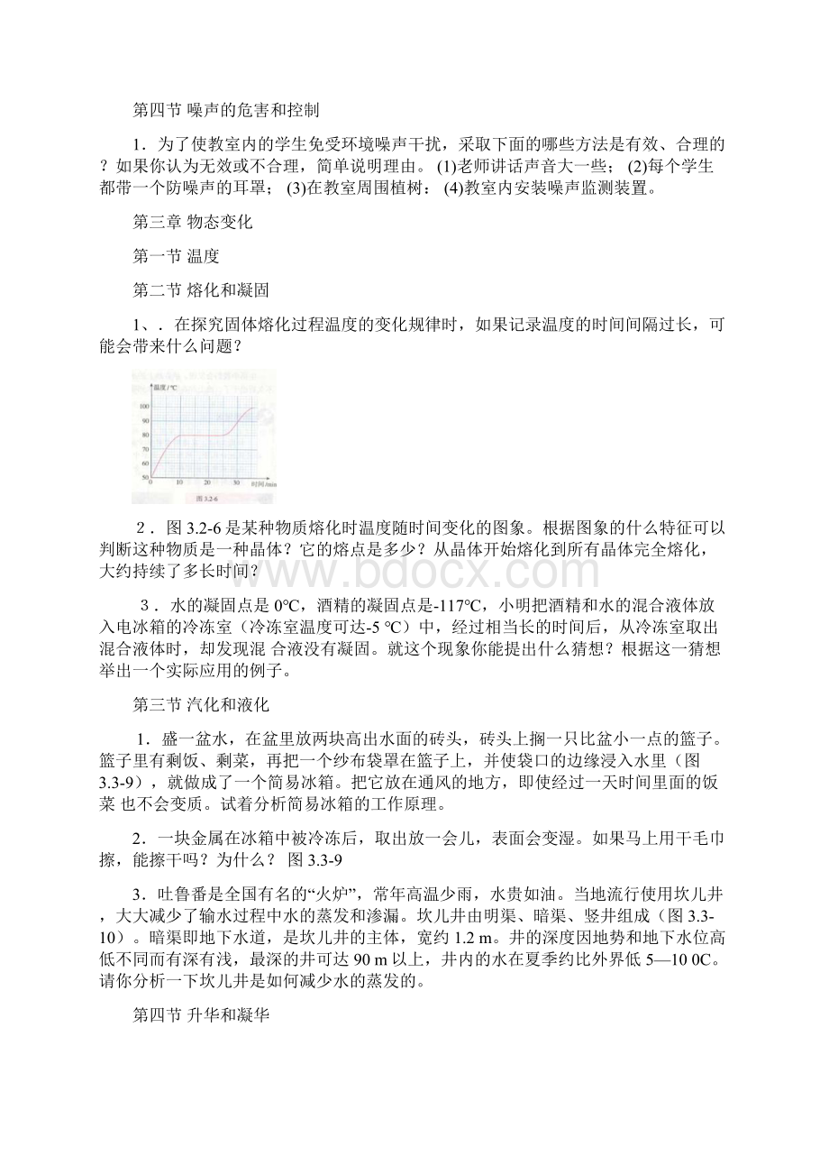 人教物理课后题整合无答案1讲解文档格式.docx_第3页