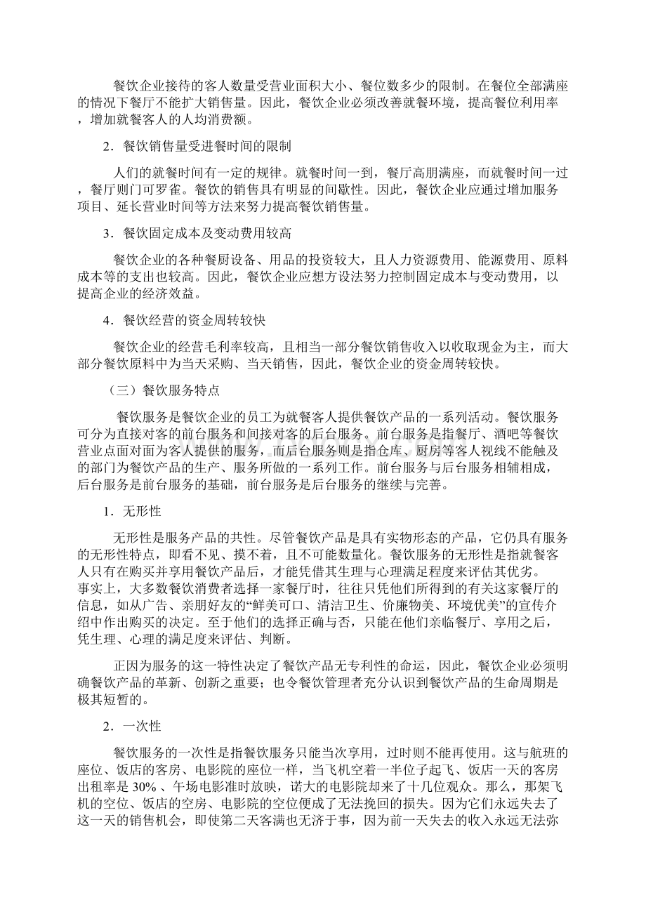 餐饮服务与管理培训资料.docx_第3页