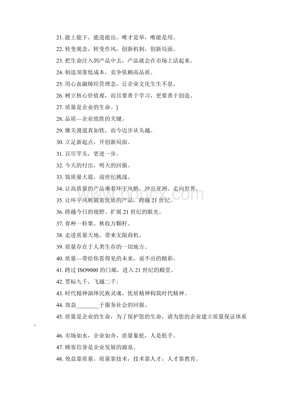 关于发展标语口号Word格式文档下载.docx_第2页