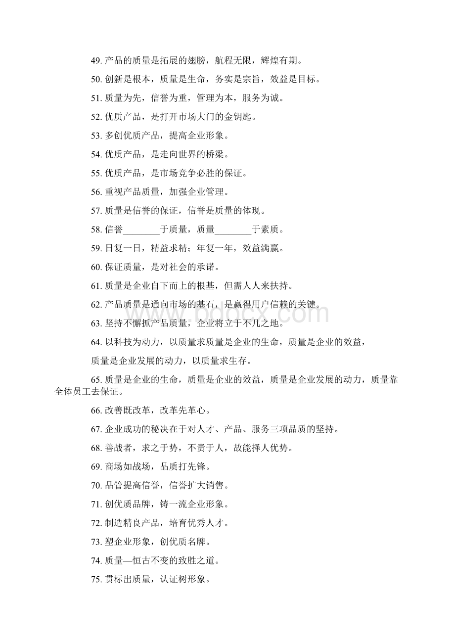 关于发展标语口号Word格式文档下载.docx_第3页