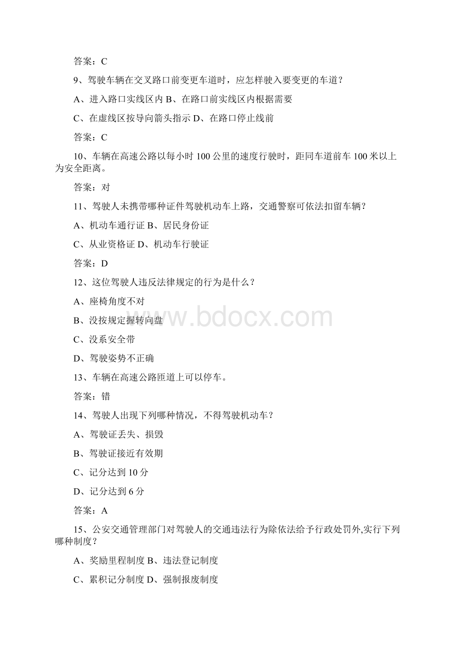 湖北省驾校考试科目一C2必备资料.docx_第2页