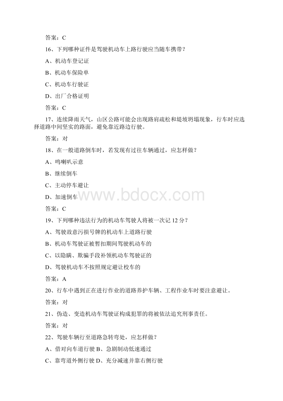 湖北省驾校考试科目一C2必备资料.docx_第3页