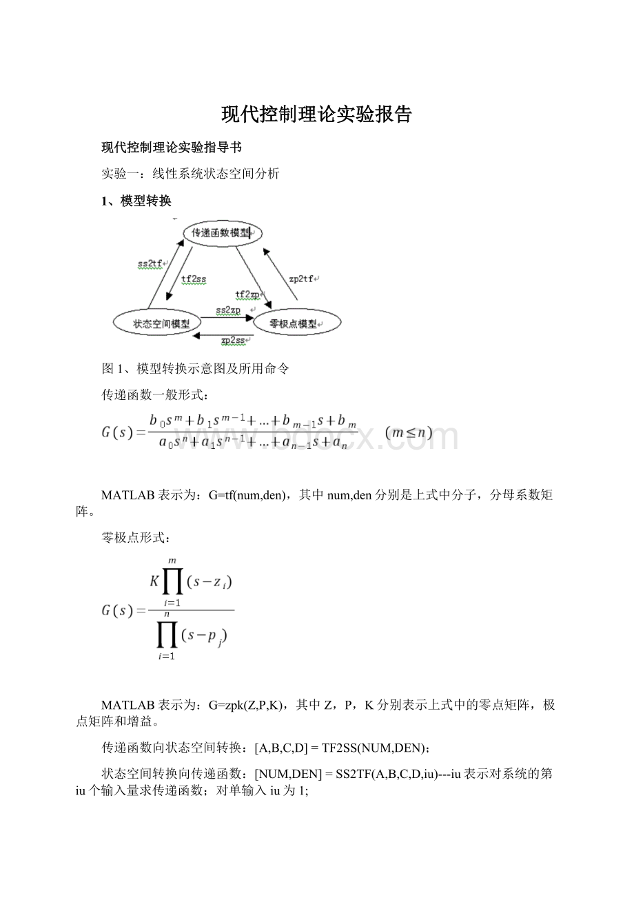 现代控制理论实验报告.docx_第1页