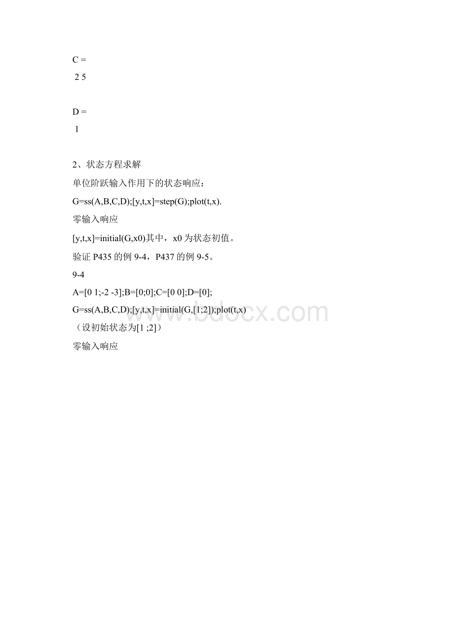 现代控制理论实验报告.docx_第3页