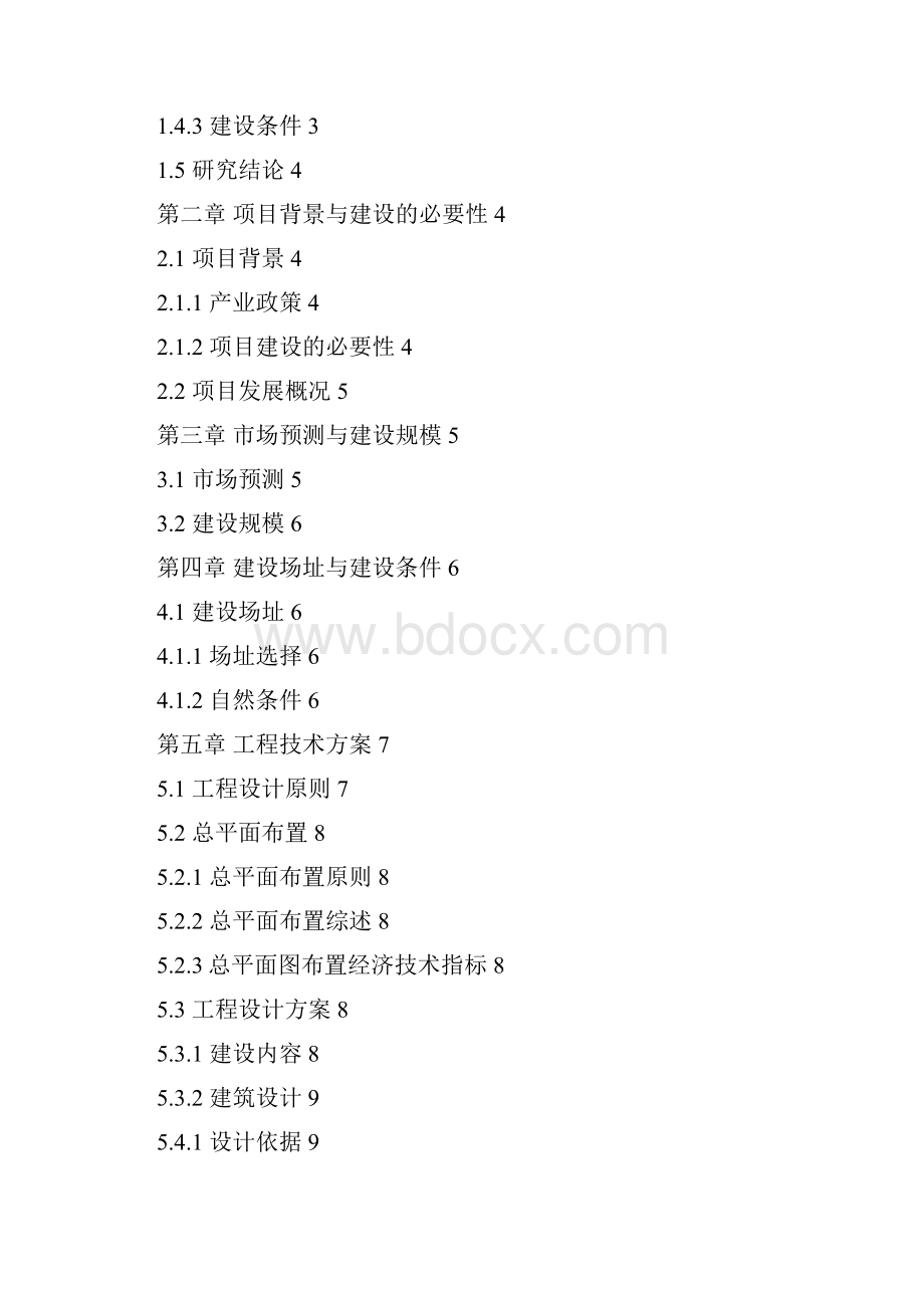 实用XX砂场项目投资经营建设商业计划书.docx_第2页