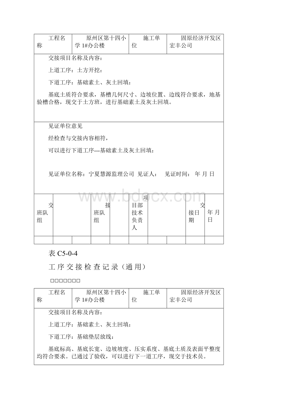 工序交接检查记录基础Word格式文档下载.docx_第2页