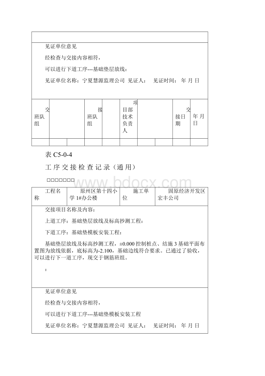 工序交接检查记录基础Word格式文档下载.docx_第3页