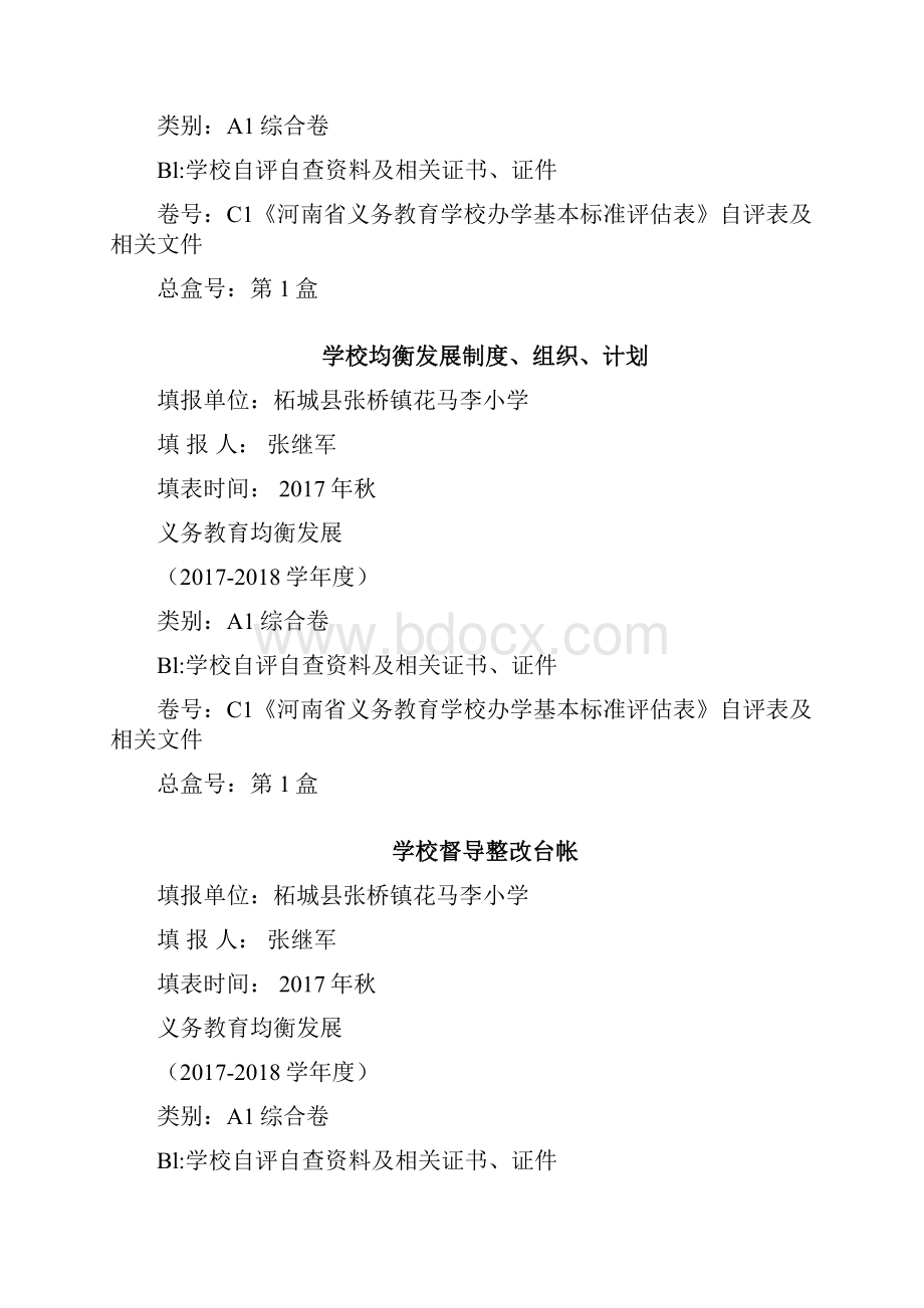 义务教育均衡发展A教师队伍卷材料封面.docx_第3页