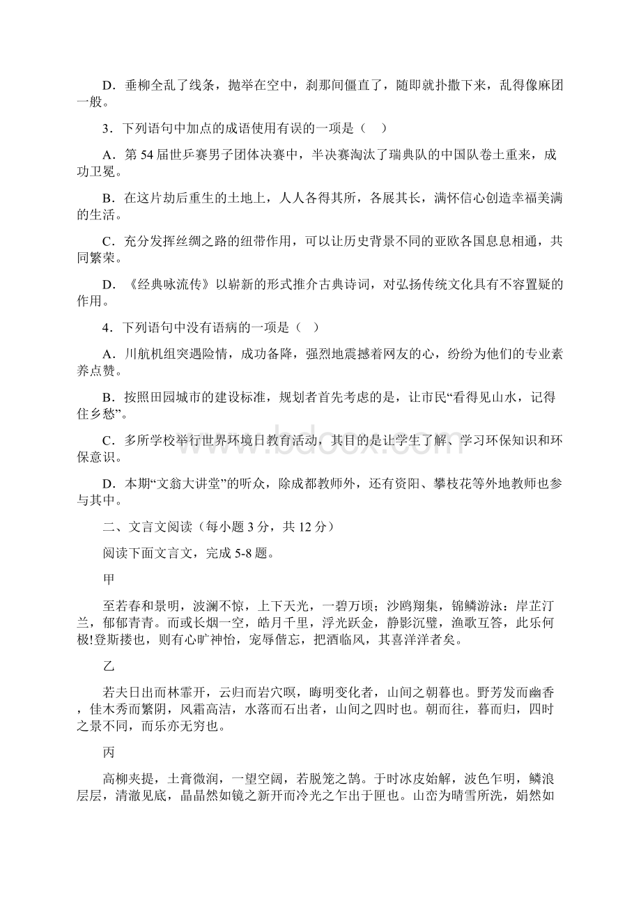 四川成都语文中考卷及答案.docx_第2页