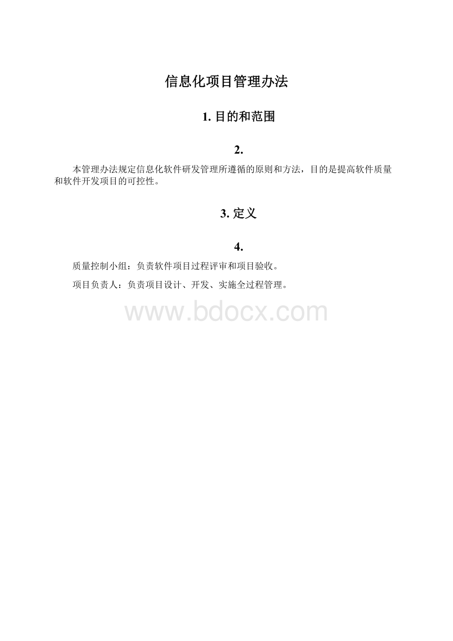 信息化项目管理办法Word文档下载推荐.docx